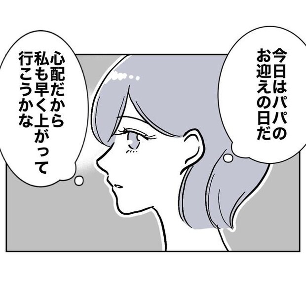 学童の先生と不倫した夫の末路／ぽん子
