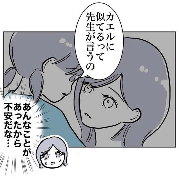 学童の先生と不倫した夫の末路／ぽん子
