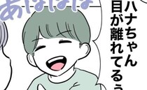 「うわ〜目が離れてるぅ〜」娘の友だちが突然、顔をからかい出し…→先生が仕向けた恐ろしい企みにゾッ