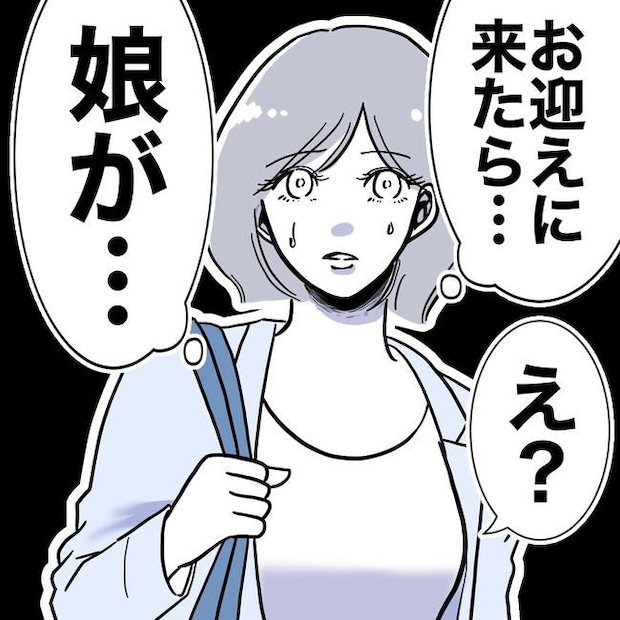 学童の先生と不倫した夫の末路／ぽん子