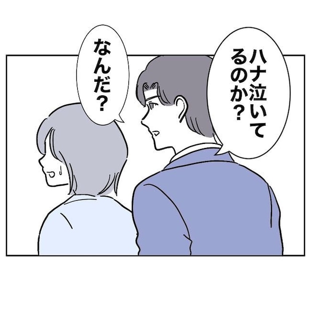 学童の先生と不倫した夫の末路／ぽん子