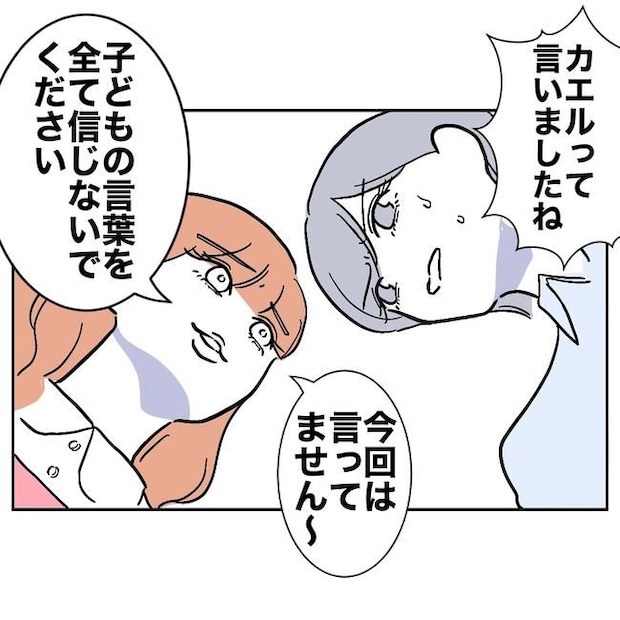学童の先生と不倫した夫の末路／ぽん子