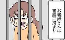 「義姉が逮捕された！？」亡き義父の遺言を無視して奪った家がなかなか売れず→強欲義姉の最低行為とは