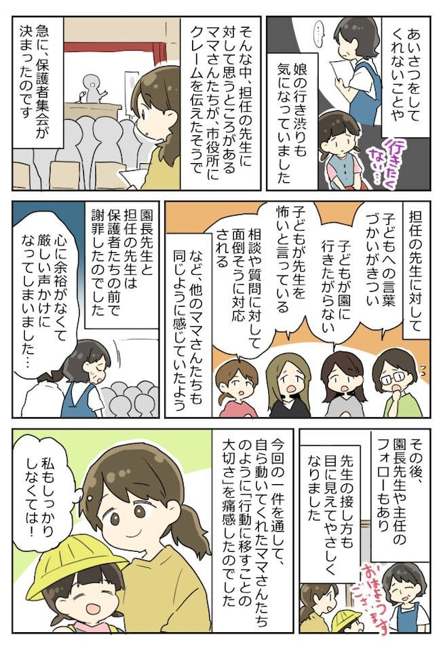 「さっさと座る！」園児に怒鳴る先生→保護者たちが市に直訴！先生が謝罪とともに口にした本音とは！？