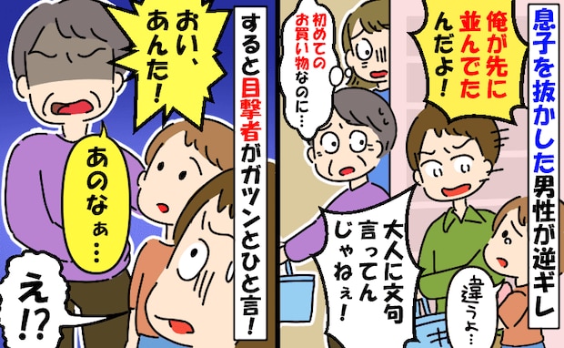 「俺が先だ！」ひとりで買い物チャレンジ中の息子を、抜かす男性…え！？目撃者がガツンと怒った結果