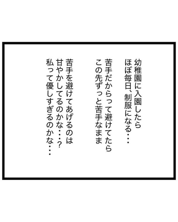 しつけだと思ってた／桃津もっち