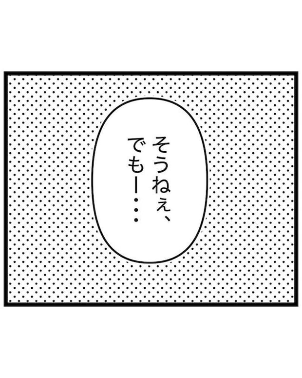 しつけだと思ってた／桃津もっち
