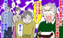 義父「白米と漬物だけじゃないか！」食事会で義母が私に渡した弁当に激怒→嫌がらせがバレた次の瞬間…
