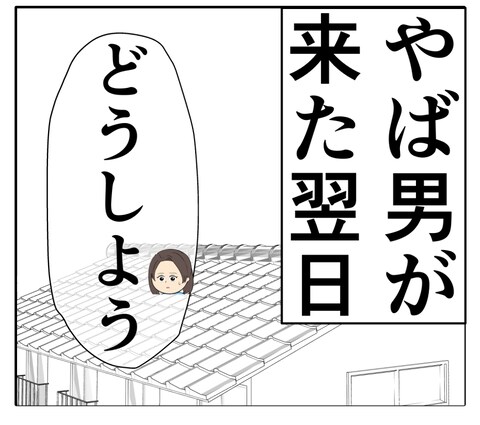 離婚届を勝手に提出された話／岡田ももえ
