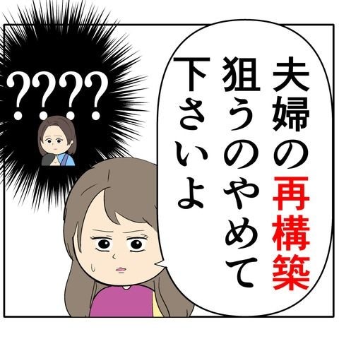 離婚届を勝手に提出された話／岡田ももえ