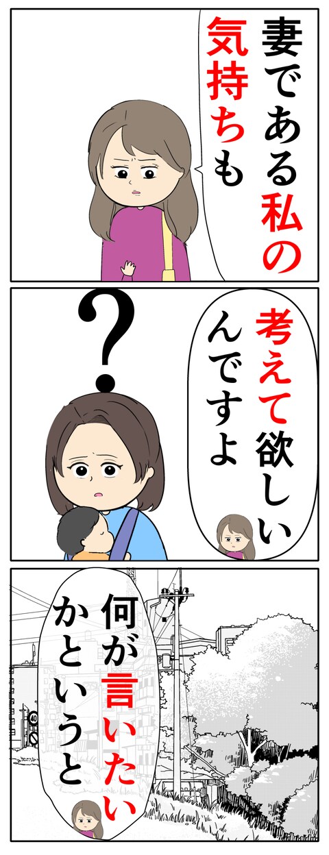 離婚届を勝手に提出された話／岡田ももえ