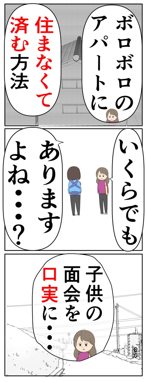 離婚届を勝手に提出された話／岡田ももえ