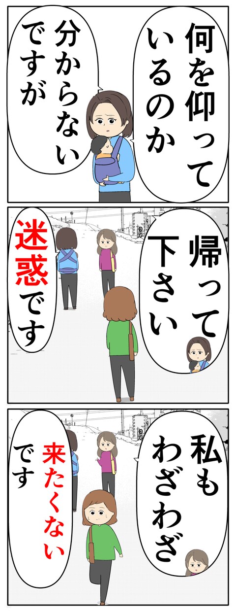 離婚届を勝手に提出された話／岡田ももえ
