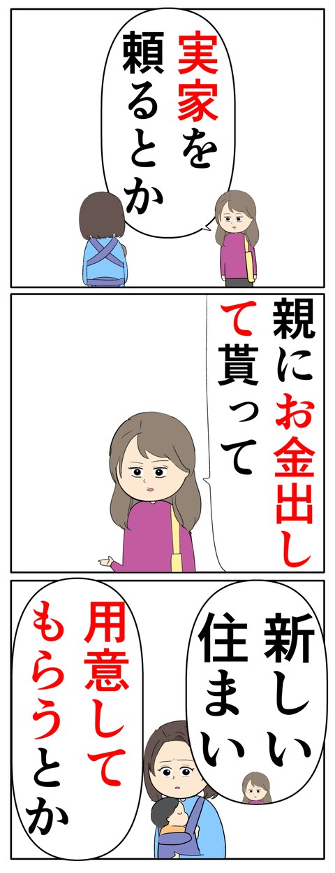 離婚届を勝手に提出された話／岡田ももえ