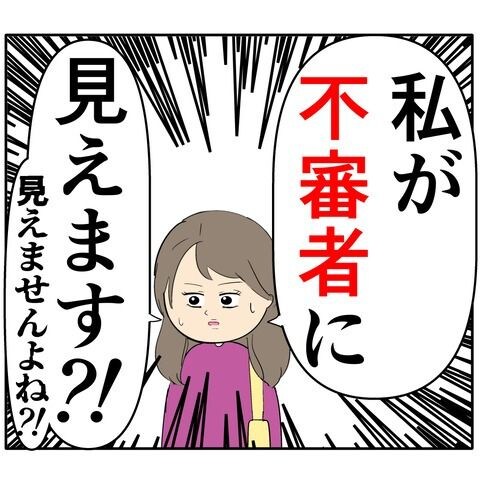 離婚届を勝手に提出された話／岡田ももえ