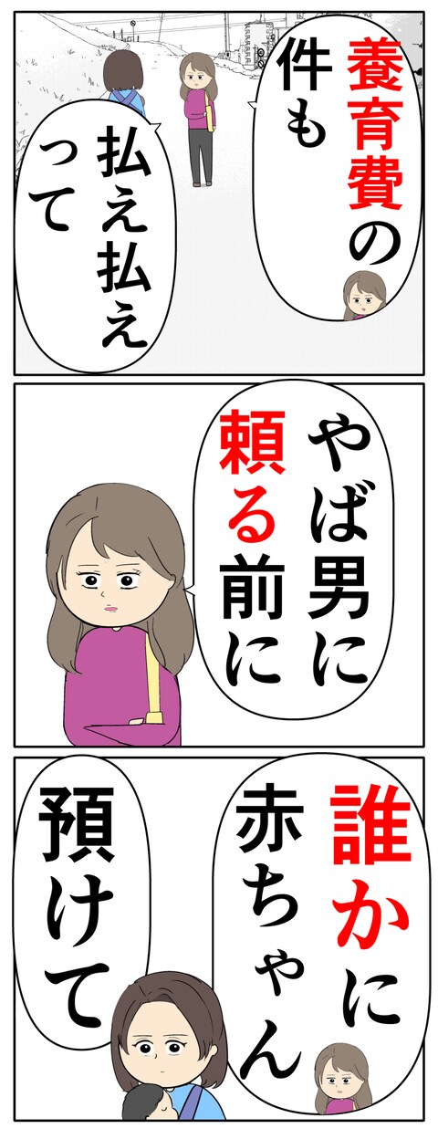 離婚届を勝手に提出された話／岡田ももえ