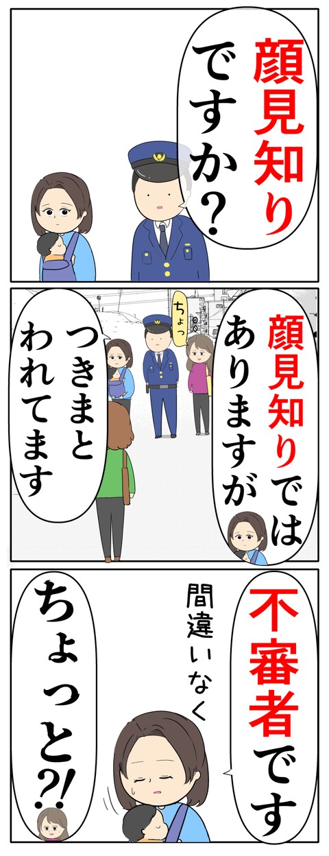 離婚届を勝手に提出された話／岡田ももえ
