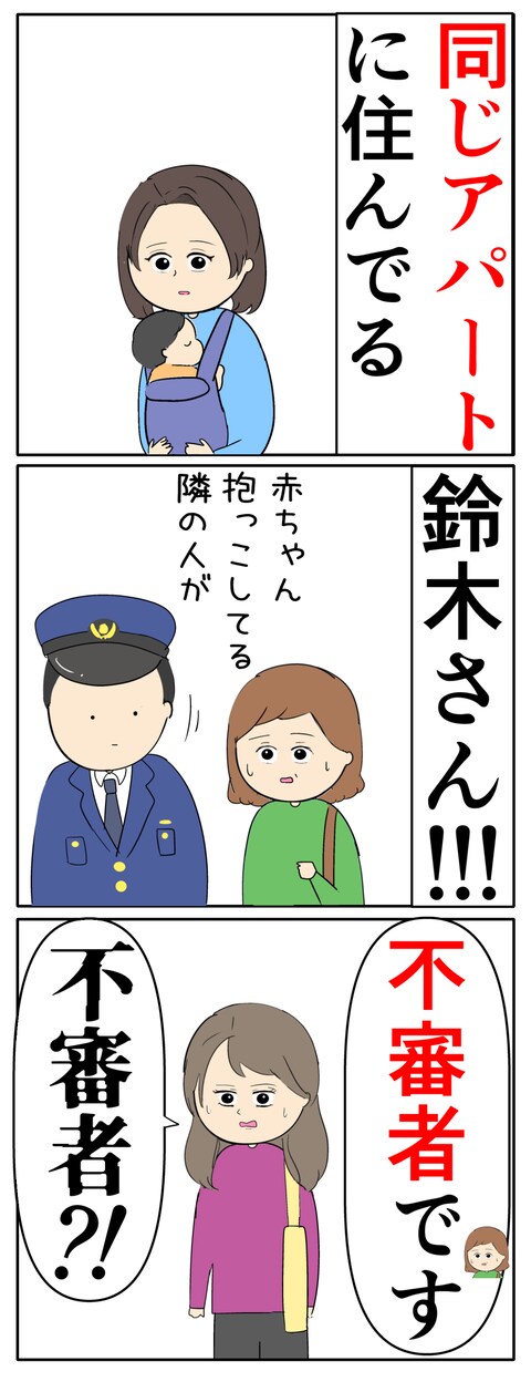 離婚届を勝手に提出された話／岡田ももえ