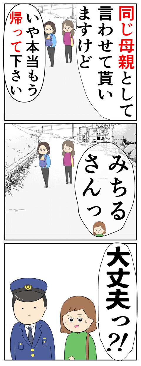 離婚届を勝手に提出された話／岡田ももえ