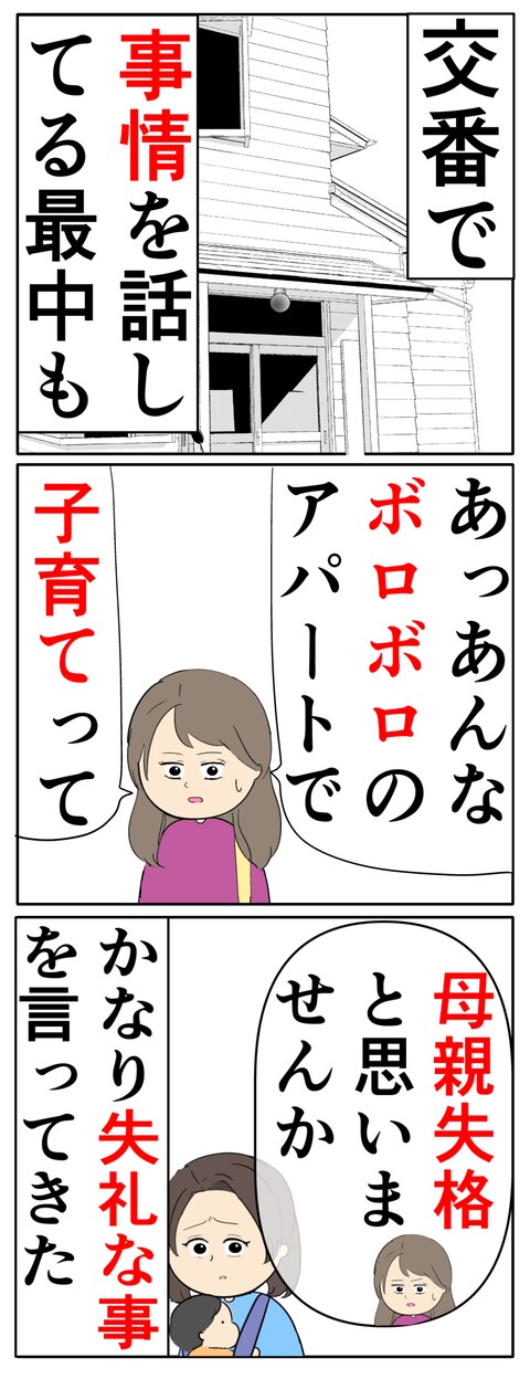 離婚届を勝手に提出された話／岡田ももえ