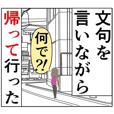 離婚届を勝手に提出された話／岡田ももえ