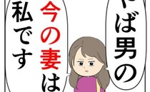 不倫相手「今の妻は私です」公然とドン引き発言連発…→不審者として警察を呼ばれ、事情聴取の結果！？