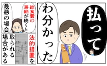 養育費未払いの不倫夫に「給食費だけでも払って」→現金持っているのに「次でいい？」その理由に絶句！