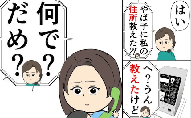 養育費未払い夫「なんでダメ？」不倫相手に妻子の住所を教えた！？→さらに無神経な贈り物に絶句…！