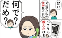 養育費未払い夫「なんでダメ？」不倫相手に妻子の住所を教えた！？→さらに無神経な贈り物に絶句…！