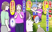 ママ友「水筒の水、分けて♡」お菓子、服、靴…ついに保育料まで要求→エスカレートするおねだりに私は