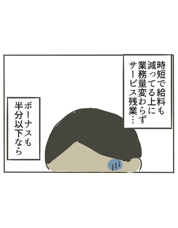 時短勤務ハラスメント／こっしー