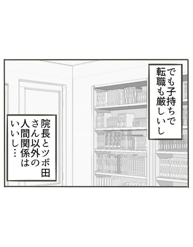 時短勤務ハラスメント／こっしー