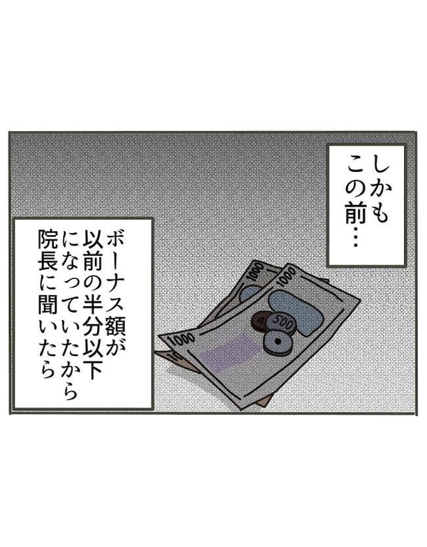 時短勤務ハラスメント／こっしー