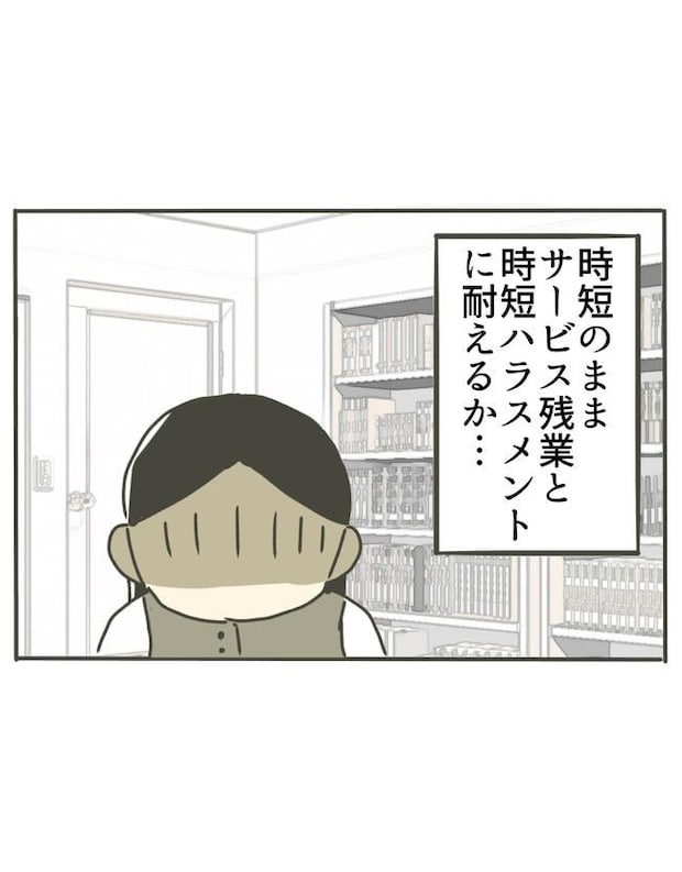 時短勤務ハラスメント／こっしー