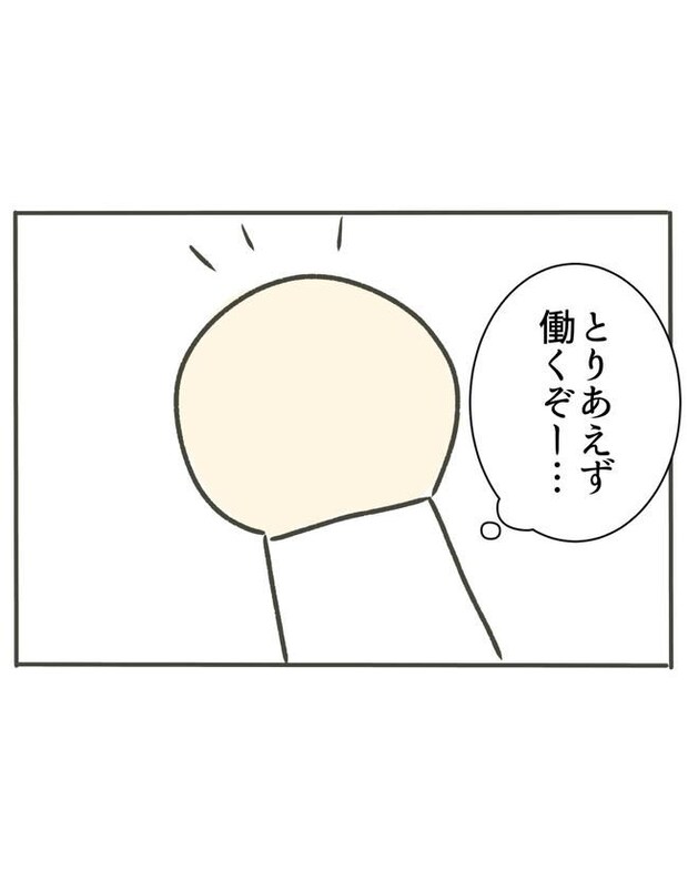 時短勤務ハラスメント／こっしー