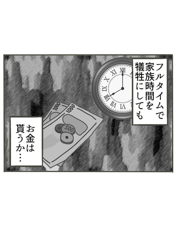 時短勤務ハラスメント／こっしー
