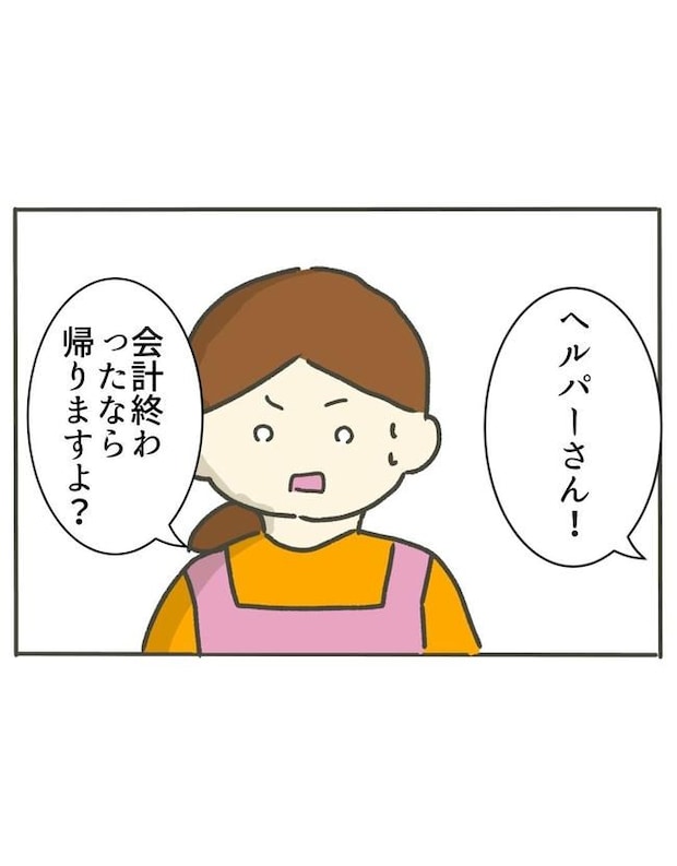 時短勤務ハラスメント／こっしー