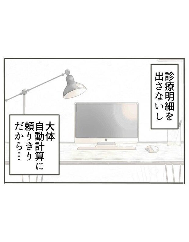 時短勤務ハラスメント／こっしー