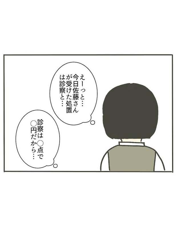 時短勤務ハラスメント／こっしー