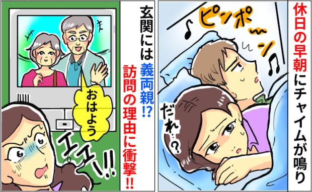 とんだサプライズ…休日に突然来訪！→「プライバシーの侵害！」義両親の不快な行動とは？