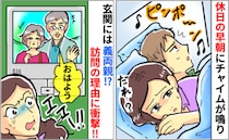 とんだサプライズ…休日に突然来訪！→「プライバシーの侵害！」義両親の不快な行動とは？