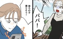 すべり台で遊ぶ娘の横で、夫はスマホに夢中「後ろ来てる！」叫んでも気づかず…その後の夫の行動にあ然