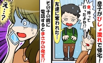傘を貸した？奪われた？びしょ濡れの息子が困惑…→相手のママに電話をすると、反応がナナメ上！