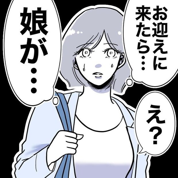 学童の先生と不倫した夫の末路／ぽん子
