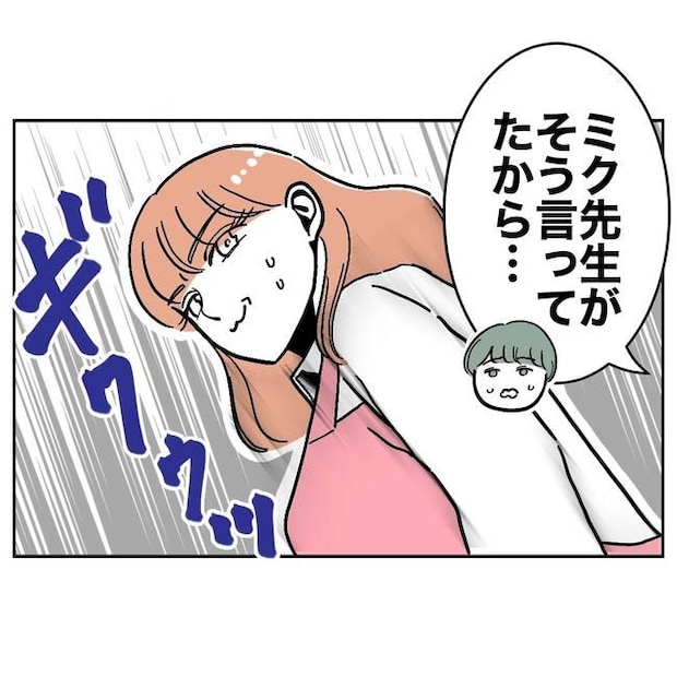 学童の先生と不倫した夫の末路／ぽん子