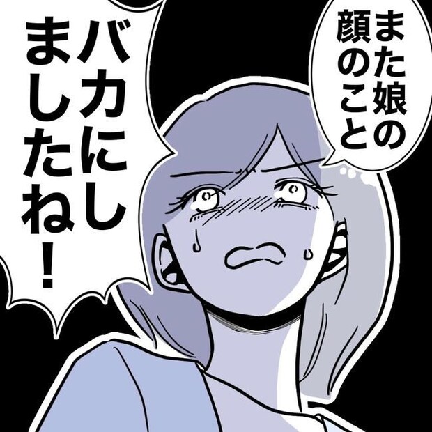 学童の先生と不倫した夫の末路／ぽん子