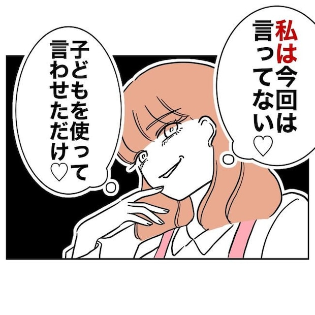 学童の先生と不倫した夫の末路／ぽん子