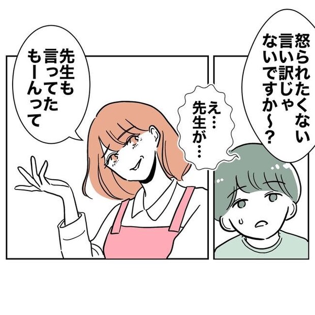 学童の先生と不倫した夫の末路／ぽん子