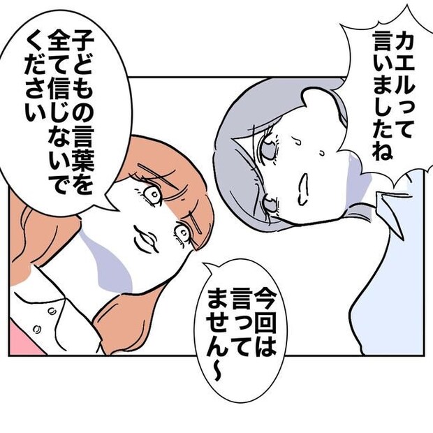 学童の先生と不倫した夫の末路／ぽん子