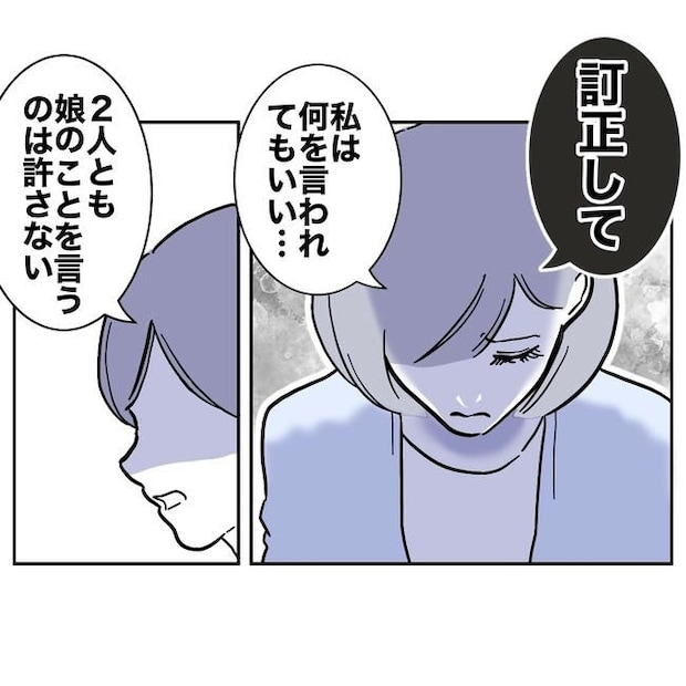 学童の先生と不倫した夫の末路／ぽん子